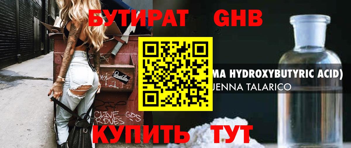 Бутират бутандиол  Вход с VPN  Бутират  Кушва 