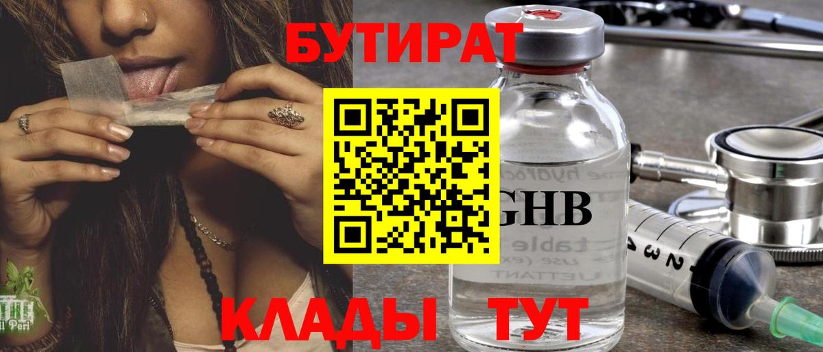 Бутират бутик Кушва