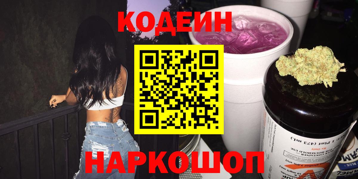 Кодеиновый сироп Lean напиток Lean (лин)  Вход с VPN  Кушва 