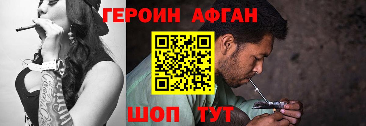 Героин Афган Кушва