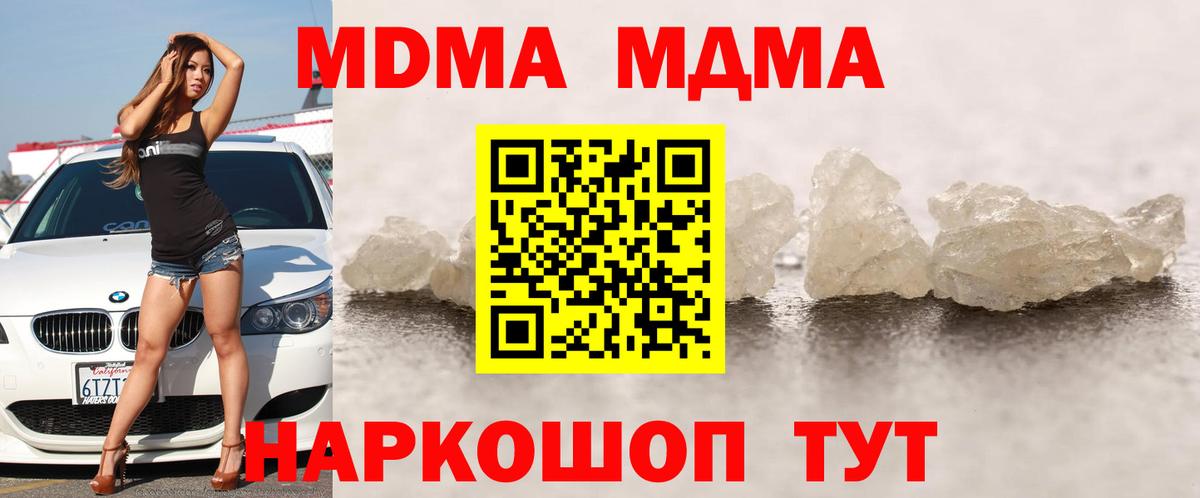 МДМА  Вход с VPN  Кушва  MDMA кристаллы 